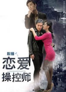 恋爱操控师,师生关系的隐秘陷阱