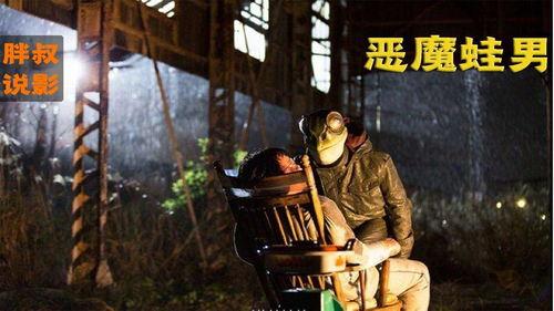 恶魔蛙男,探寻神秘生物的奇幻之旅