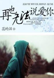 不能说爱你,隐匿于“不能说爱你”的温柔告白