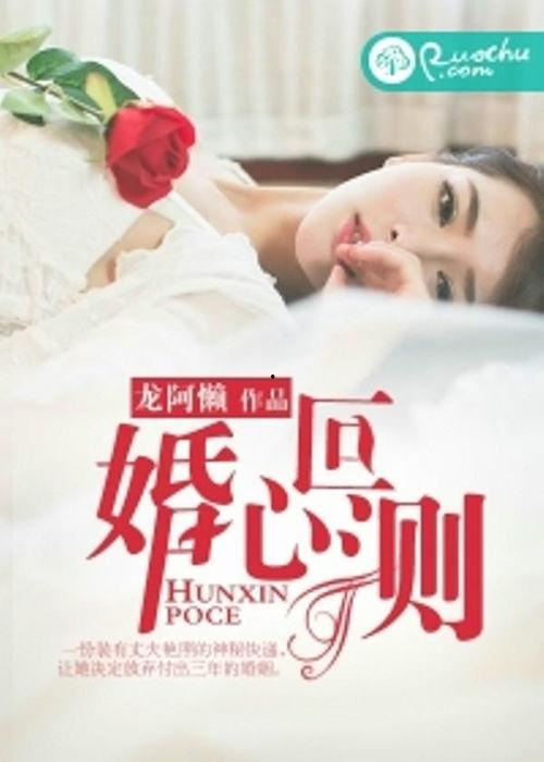 婚心叵测,揭秘婚姻背后的心理暗流