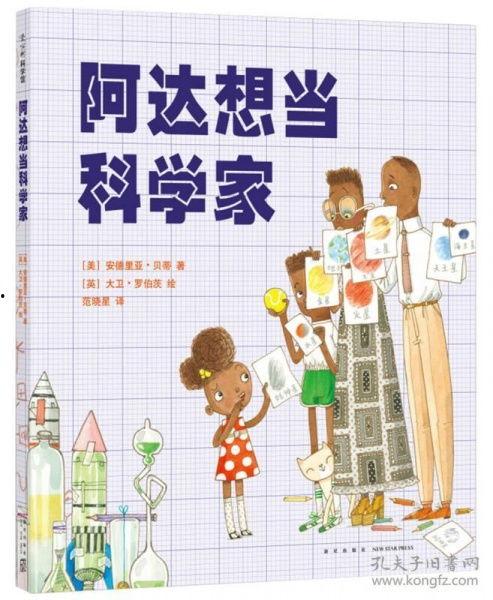 阿达想当科学家 第一季,第一季精彩回顾