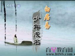 百家讲坛:白居易,诗坛巨擘与唐代文化风云