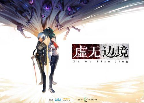 虚无边境 粤语版,粤语版，穿越时空的奇幻之旅