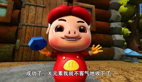 猪猪侠之变身战队,勇敢小英雄的奇幻冒险之旅