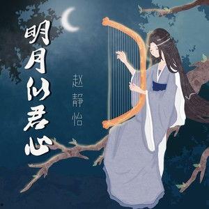 君心见月明,明悟人生哲理