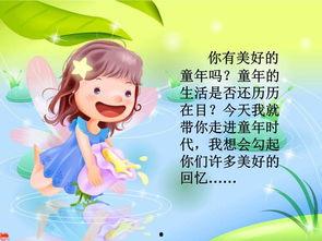 我的童年,我的快乐时光回忆录