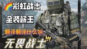 无畏战士,勇往直前的传奇英雄